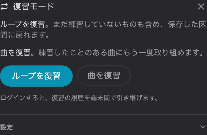 ループと曲の復習を選ぶカード