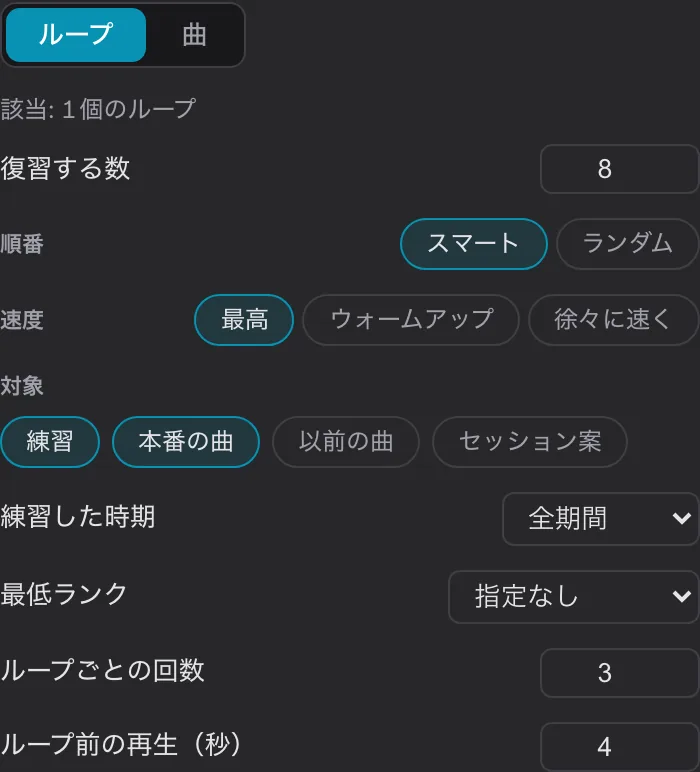 ループの順序と対象カテゴリの設定